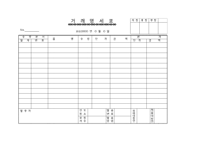 거래명세표 (1) 거래명세표 (1)